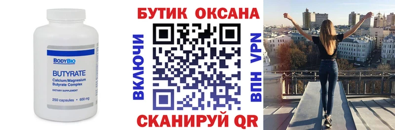 Бутират вода  Купить  Боровск 